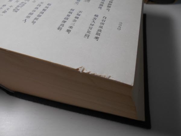 Amazon.co.jp: 漢詩大観 全5巻揃い 上中下牽引12 /佐久間節 編/鳳出版